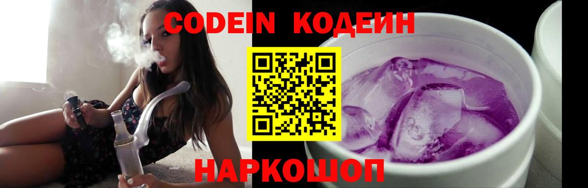 Кодеиновый сироп Lean Purple Drank Долгопрудный