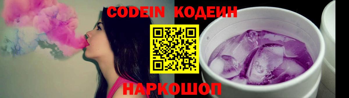 Долгопрудный  Кодеин напиток Lean (лин)  Вход с VPN  Кодеин Purple Drank 
