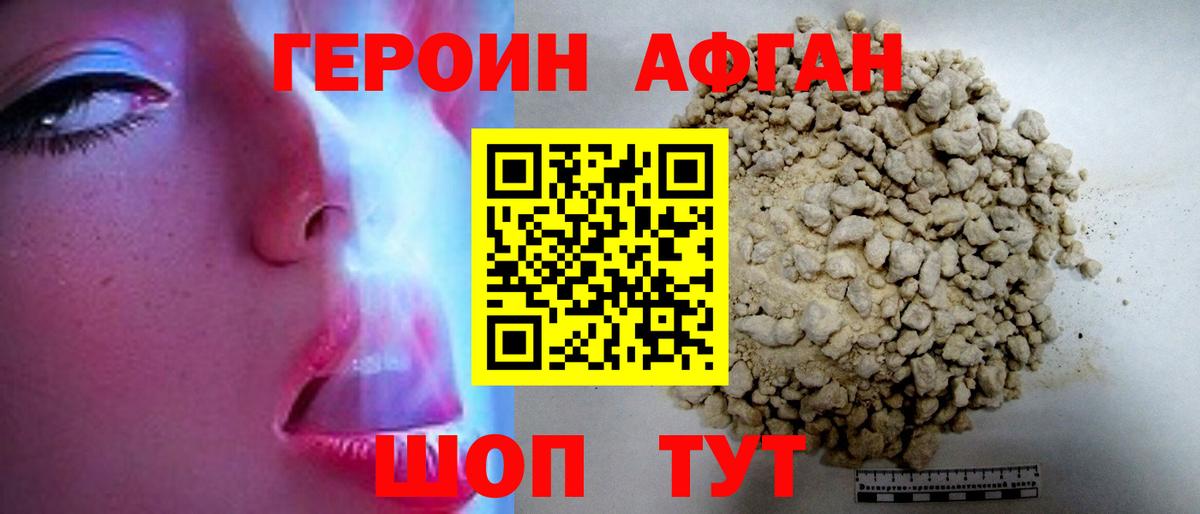 Героин белый Долгопрудный