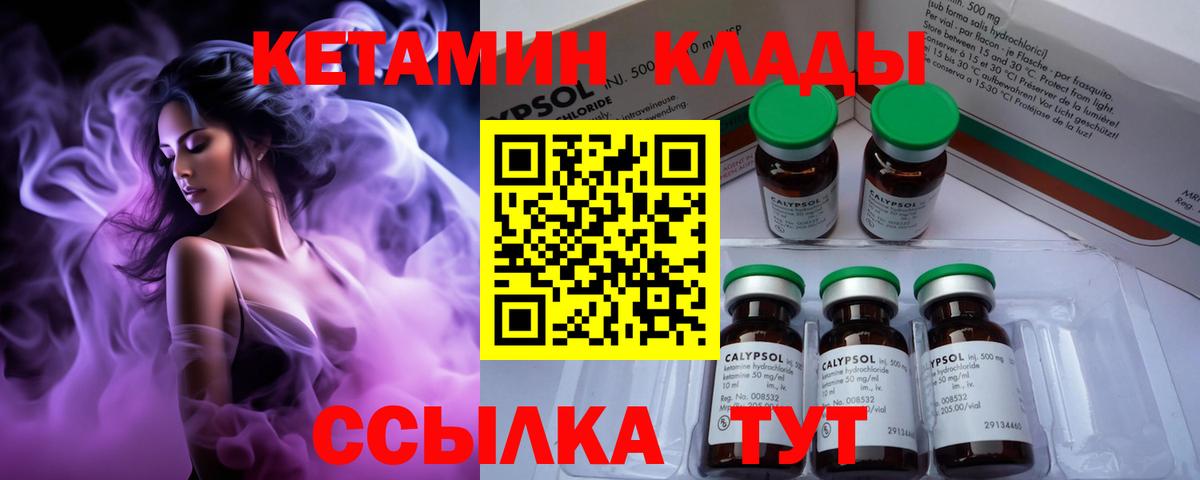 КЕТАМИН ketamine  Вход с VPN  КЕТАМИН VHQ  Долгопрудный 