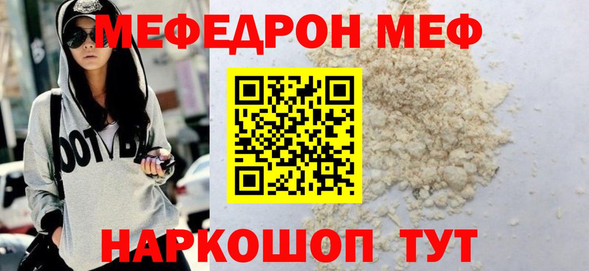 Меф мяу мяу мука Долгопрудный